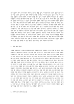 고령화 사회에서 노인복지실천현장에서의 사회복지사의 역할에 대한 학자들의 견해와 노인 분야 사회복지사의 역할-9