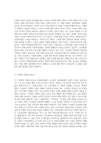 고령화 사회에서 노인복지실천현장에서의 사회복지사의 역할에 대한 학자들의 견해와 노인 분야 사회복지사의 역할-10