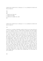 (사회복지조사론) 사회복지조사론 1강 강의를 들은 후, 더 나은 공동체를 위한 사회복지조사의 중요성 및 필요성 (2)-1
