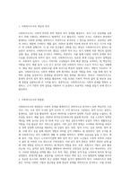 (사회복지조사론) 사회복지조사론 1강 강의를 들은 후, 더 나은 공동체를 위한 사회복지조사의 중요성 및 필요성 (2)-2