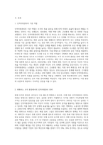 현대 조직 사회에 요구되는 인적자원관리 전문가의 역할은 어떠한 것인지 사례를 바탕으로 (1)-2