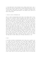 현대 조직 사회에 요구되는 인적자원관리 전문가의 역할은 어떠한 것인지 사례를 바탕으로 (1)-3
