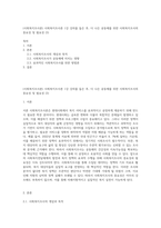 (사회복지조사론) 사회복지조사론 1강 강의를 들은 후, 더 나은 공동체를 위한 사회복지조사의 중요성 및 필요성 (3)-1