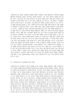 (사회복지조사론) 사회복지조사론 1강 강의를 들은 후, 더 나은 공동체를 위한 사회복지조사의 중요성 및 필요성 (3)-2