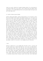 (사회복지조사론) 사회복지조사론 1강 강의를 들은 후, 더 나은 공동체를 위한 사회복지조사의 중요성 및 필요성 (3)-3