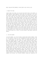 시민법이 발생한 역사적 배경과 시민법의 지도원리에 대하여 서술하고 시민법에 대한 본인의 생각-2