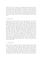 시민법이 발생한 역사적 배경과 시민법의 지도원리에 대하여 서술하고 시민법에 대한 본인의 생각-4
