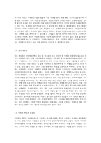 시민법이 발생한 역사적 배경과 시민법의 지도원리에 대하여 서술하고 시민법에 대한 본인의 생각-5