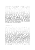 시민법이 발생한 역사적 배경과 시민법의 지도원리에 대하여 서술하고 시민법에 대한 본인의 생각-6