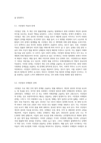 시민법이 발생한 역사적 배경과 시민법의 지도원리에 대하여 서술하고 시민법에 대한 본인의 생각-7