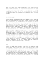 시민법이 발생한 역사적 배경과 시민법의 지도원리에 대하여 서술하고 시민법에 대한 본인의 생각-8