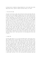 우리나라 여성관련 복지(성평등, 경력단절, 보육 등)의 실태를 분석하고 여성복지의 개선점과 발전방향을-2