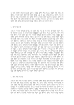 우리나라 여성관련 복지(성평등, 경력단절, 보육 등)의 실태를 분석하고 여성복지의 개선점과 발전방향을-3