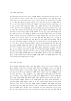 우리나라 여성관련 복지(성평등, 경력단절, 보육 등)의 실태를 분석하고 여성복지의 개선점과 발전방향을-5