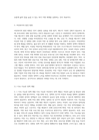 우리나라 여성관련 복지(성평등, 경력단절, 보육 등)의 실태를 분석하고 여성복지의 개선점과 발전방향을-7