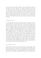 우리나라 여성관련 복지(성평등, 경력단절, 보육 등)의 실태를 분석하고 여성복지의 개선점과 발전방향을-8