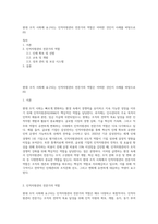 현대 조직 사회에 요구되는 인적자원관리 전문가의 역할은 어떠한 것인지 사례를 바탕으로 (6)-1