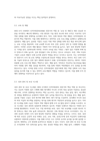 현대 조직 사회에 요구되는 인적자원관리 전문가의 역할은 어떠한 것인지 사례를 바탕으로 (6)-3