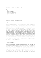 시민사회 교육 참여에 관한 실제 사례 보고서 작성-1