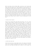 시민사회 교육 참여에 관한 실제 사례 보고서 작성-2