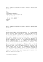 현대 조직 사회에 요구되는 인적자원관리 전문가의 역할은 어떠한 것인지 사례를 바탕으로 본인의 의견 (5)-1