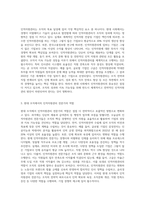 현대 조직 사회에 요구되는 인적자원관리 전문가의 역할은 어떠한 것인지 사례를 바탕으로 본인의 의견 (5)-2