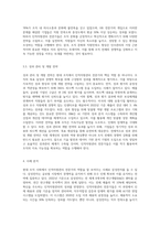 현대 조직 사회에 요구되는 인적자원관리 전문가의 역할은 어떠한 것인지 사례를 바탕으로 본인의 의견 (5)-4