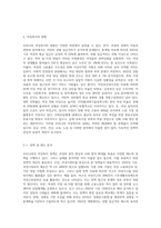 우리나라 여성복지의 실태를 분석하고 여성복지의 개선점과 발전방향을 제시하시오 (1)-2
