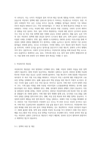 우리나라 여성복지의 실태를 분석하고 여성복지의 개선점과 발전방향을 제시하시오 (1)-4
