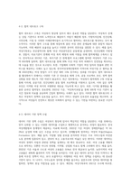 우리나라 여성복지의 실태를 분석하고 여성복지의 개선점과 발전방향을 제시하시오 (1)-8