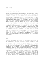 장애인복지론- 패럴림픽에 대한 대중의 관심 제고 방안-3