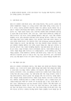 현대 조직 사회에 요구되는 인적자원관리 전문가의 역할은 어떠한 것인지 사례를 바탕으로 본인의 의견 위주로 논리적으로 (3)-3