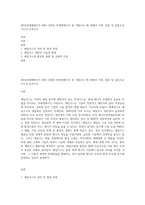 (환경과대체에너지 B형) 다양한 비재생에너지 중 ‘셰일가스’에 대해서 서론, 본론 및 결론으로 나누어 논하시오-1