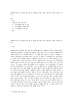 장애인복지법 상 장애인의 유형 중 한 가지를 선택(정식 명칭 사용)하여 특성과 사례를 제시하고-1