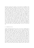 장애인복지법 상 장애인의 유형 중 한 가지를 선택(정식 명칭 사용)하여 특성과 사례를 제시하고-2