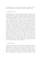 장애인복지법 상 장애인의 유형 중 한 가지를 선택(정식 명칭 사용)하여 특성과 사례를 제시하고-3