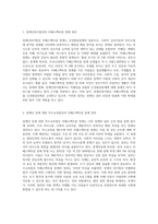 장애인복지법’과 ‘장애인 등에 대한 특수교육법’상의 자폐스펙트럼 장애에 대한 최근의 정의를 제시하고-2