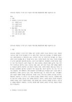우리나라 여성빈곤 가구의 증가 이유와 이에 대한 해결방안에 대해 서술하시오 (2)-1