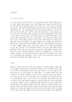 우리나라 여성빈곤 가구의 증가 이유와 이에 대한 해결방안에 대해 서술하시오 (2)-6
