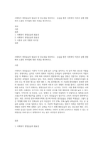 사회복지 현장실습의 필요성 및 중요성을 정리하고,  실습을 통한 사회복지 이론과 실제 경험에서 느꼈던 차이점에 대한 의견을 제시하시오-1