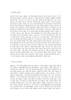 (환경과대체에너지) 원자력과 셰일가스를 비교하여 서론, 본론, 결론으로 나누어 논하시오 (1)-2