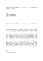(사회복지조사론) 자신의 관심 분야(아동, 노인, 여성, 장애, 노동, 고용, 의료, 주거, 교육, 인권 등)에서의 현안 이슈 (8)-1