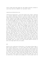 시설복지서비스와 재가복지서비스의 필요성과 장단점을 비교하여 설명하고 아동복지를 위한 바람직한 실천방안 (1)-3