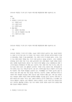 우리나라 여성빈곤 가구의 증가 이유와 이에 대한 해결방안에 대해 서술하시오 (4)-1