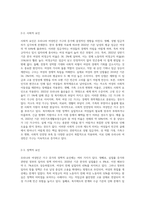 우리나라 여성빈곤 가구의 증가 이유와 이에 대한 해결방안에 대해 서술하시오 (4)-3