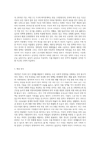 우리나라 여성빈곤 가구의 증가 이유와 이에 대한 해결방안에 대해 서술하시오 (4)-4