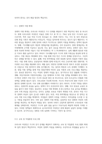 우리나라 여성빈곤 가구의 증가 이유와 이에 대한 해결방안에 대해 서술하시오 (4)-5