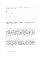 사회복지 현장에서 지역복지 네트워크의 개념과 필요성, 기술을 설명하고,50점 지역복지 네트워크의 통합적 사례관리 과정 (2)-1