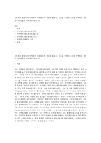 사회복지 현장에서 지역복지 네트워크의 개념과 필요성, 기술을 설명하고,50점 지역복지 네트워크의 통합적 사례관리 과정 (3)-1