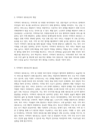 사회복지 현장에서 지역복지 네트워크의 개념과 필요성, 기술을 설명하고,50점 지역복지 네트워크의 통합적 사례관리 과정 (3)-2